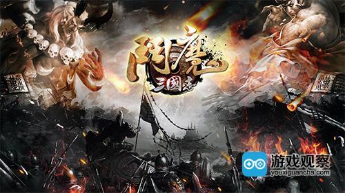 《斗魔三国志》游戏截图展示