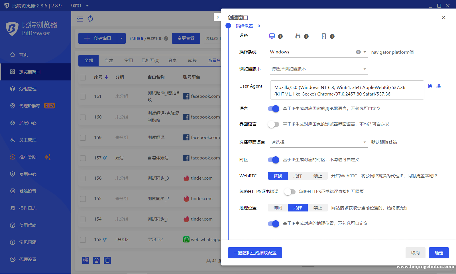 比特指纹浏览器，完全免费的指纹浏览器，跨境电商防关联、防封号