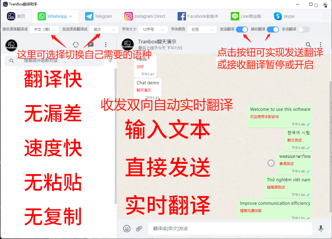 聊天实时翻译软件，免费试用！无需复制粘贴！