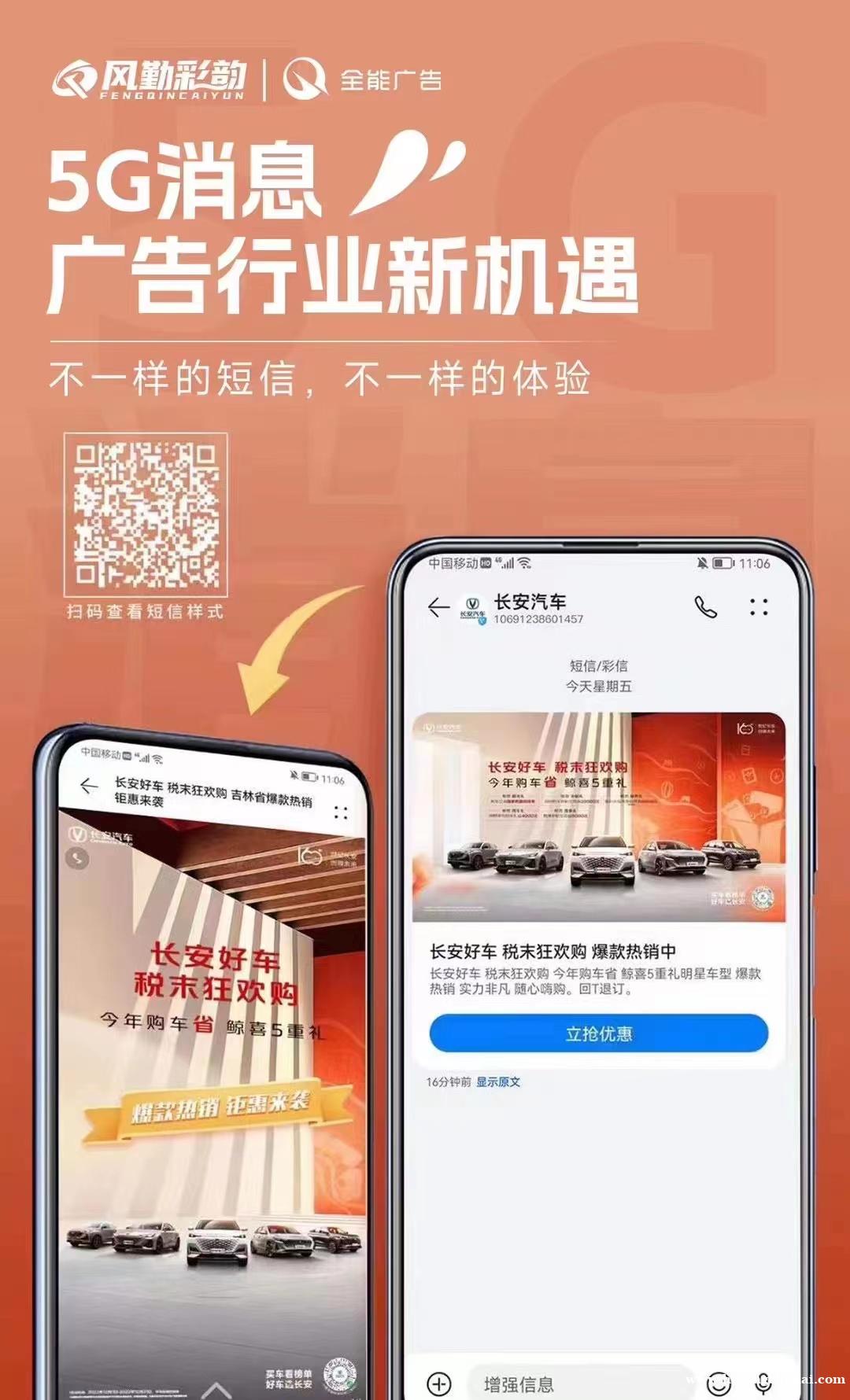 5G短信营销获客