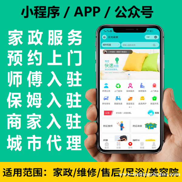家政服务看过来是不是你们要的小程序