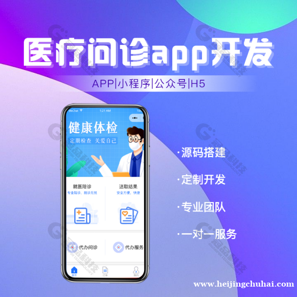 陪诊小程序开发优势与功能