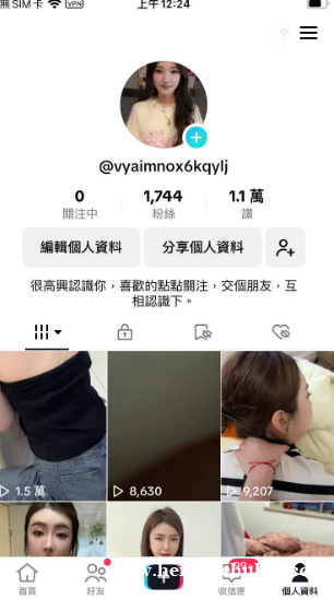 出售TIKTOK台湾千粉万粉十万粉自然流带货号 好物 美妆