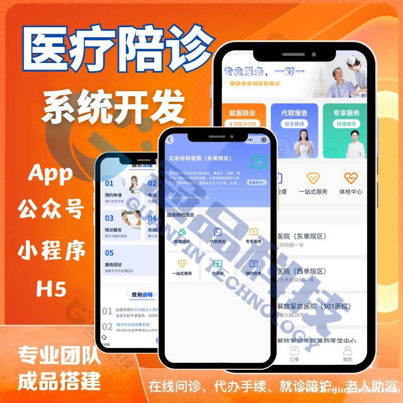 为什么要开发线上陪诊预约app？陪诊系统有哪些运营优势？