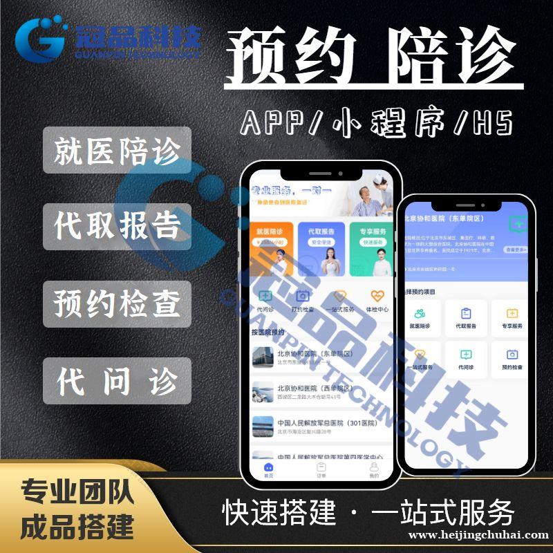 为什么要开发线上陪诊预约app？陪诊系统有哪些运营优势？