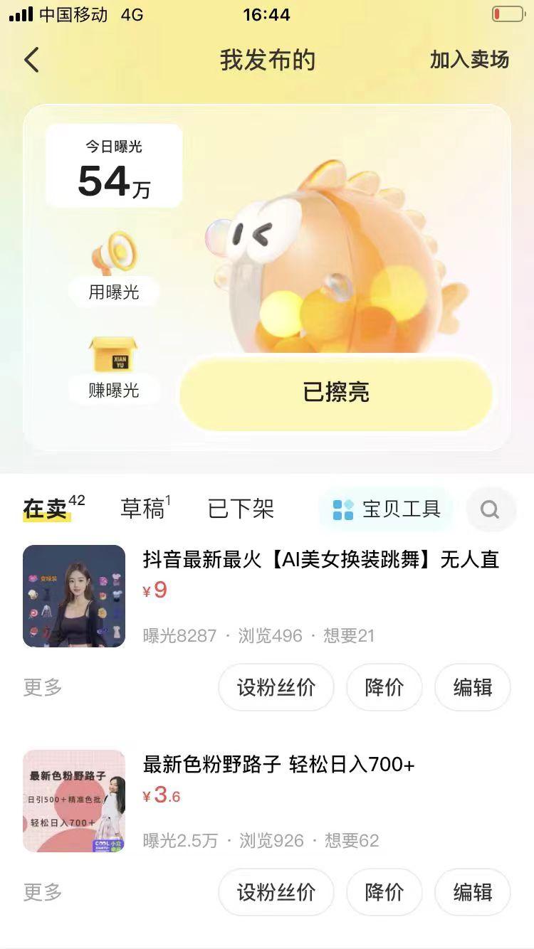 闲鱼私私董会项目,一单5-8元，一天300+