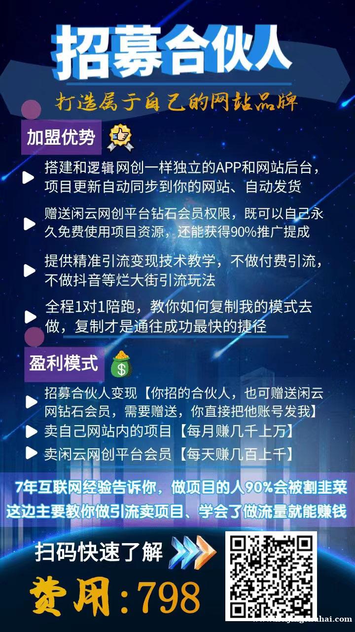 做项目不如卖项目，低成本创业的翻身机会，等你的加入！