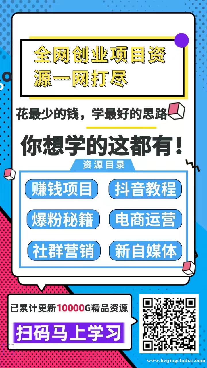 做项目不如卖项目，低成本创业的翻身机会，等你的加入！