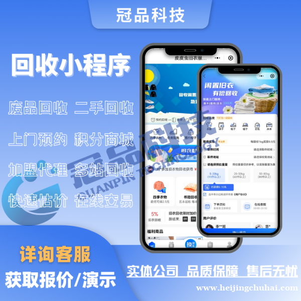 同城旧物回收小长程序功能介绍及运营优势