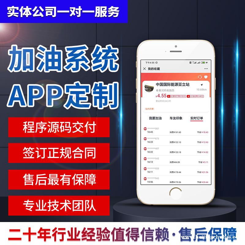 加油卡密APP开发模式介绍及运营优势解析