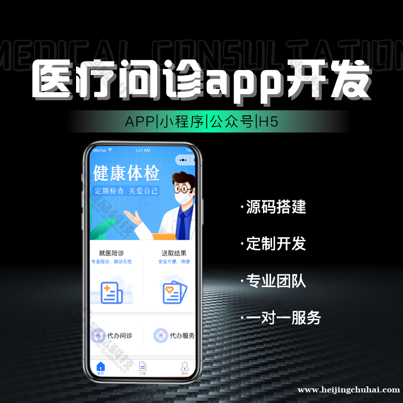 寻医陪诊小程序线上预约功能设计搭建