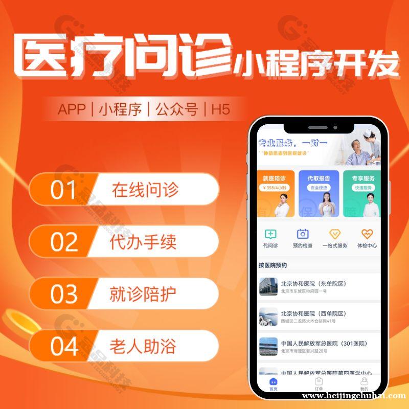 医疗陪诊 APP 开发具备哪些好处呢？