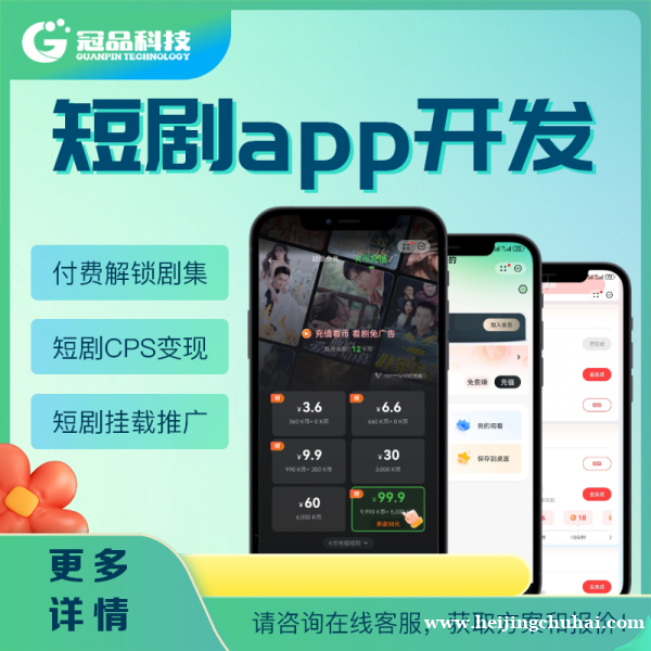 热门短剧app功能介绍及运营优势有哪些？