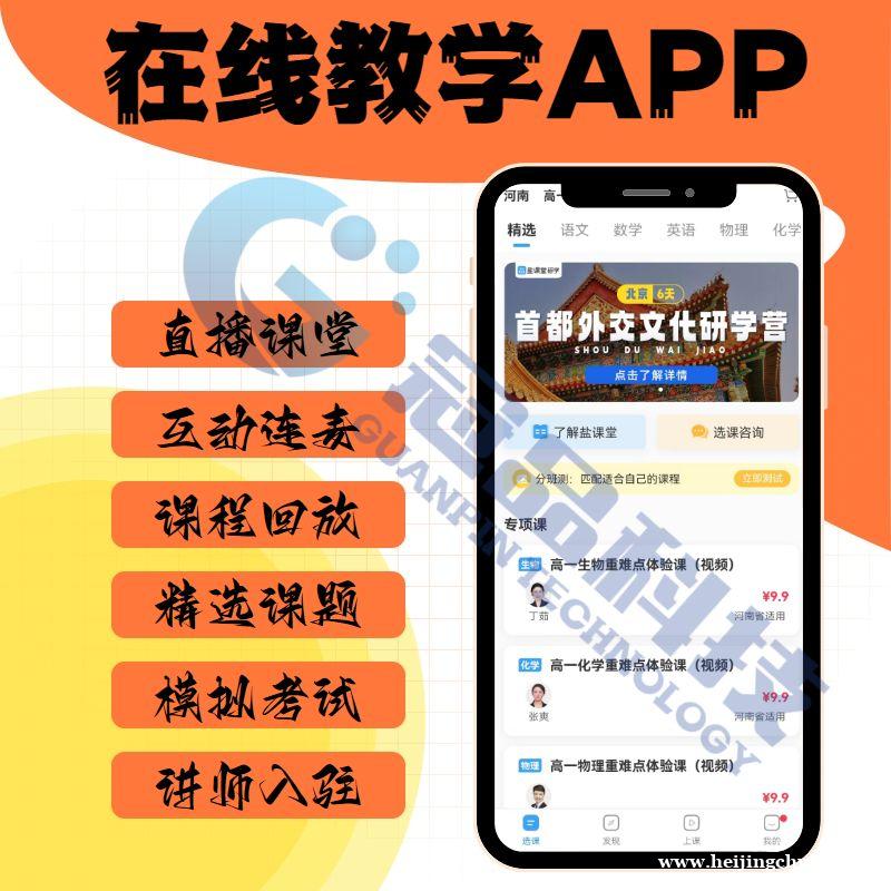 在线教学、知识付费app搭建哪些功能在运营中更具优势呢？