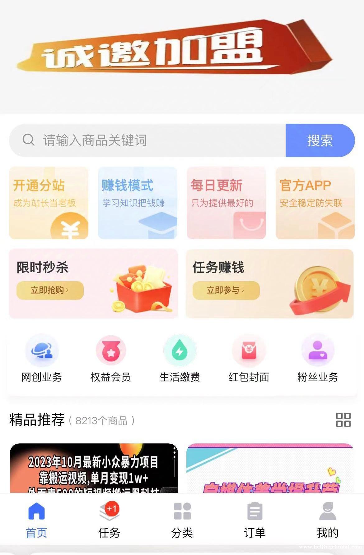 互联网创业项目整合网站招合伙人平台项目10000+