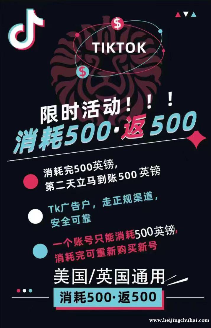 出售TK投流广告折扣户，用500返500