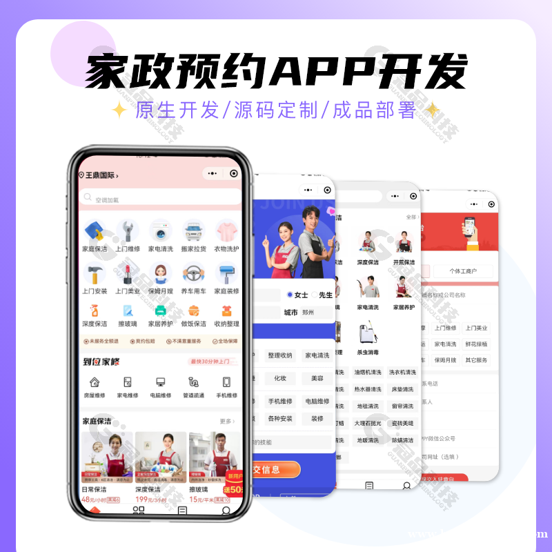 同城家政预约小程序搭建怎么做？需要注意的细节与解决方案有哪些
