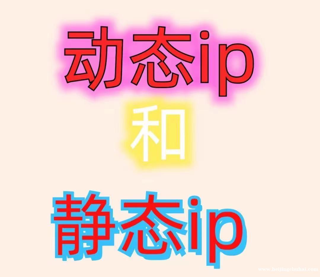 全球ip服务商 静态动态住宅ip 源头价格