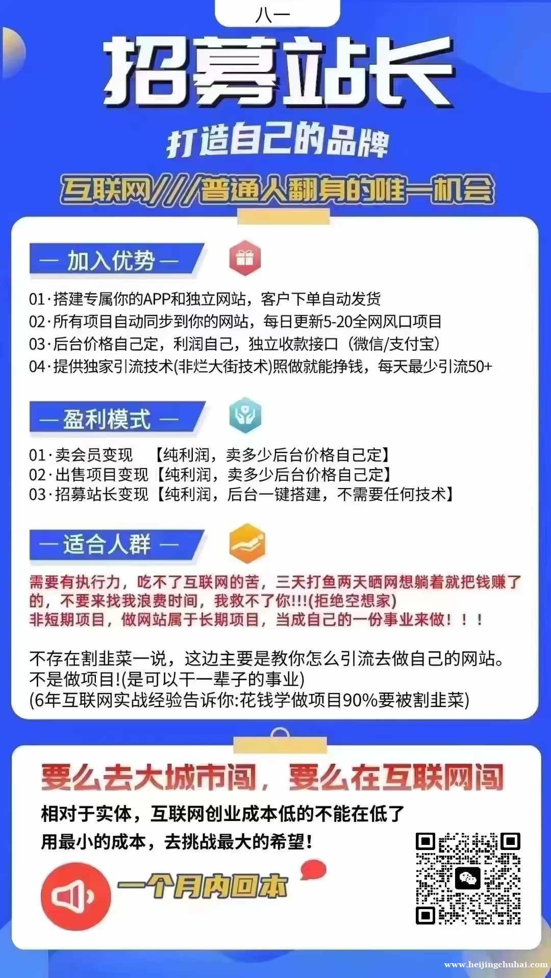 互联网创业项目整合网站招合伙人 添加微信咨询免费送3个实操项