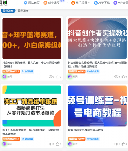 互联网创业项目整合网站招合伙人，添加微信咨询免费送3个实操项