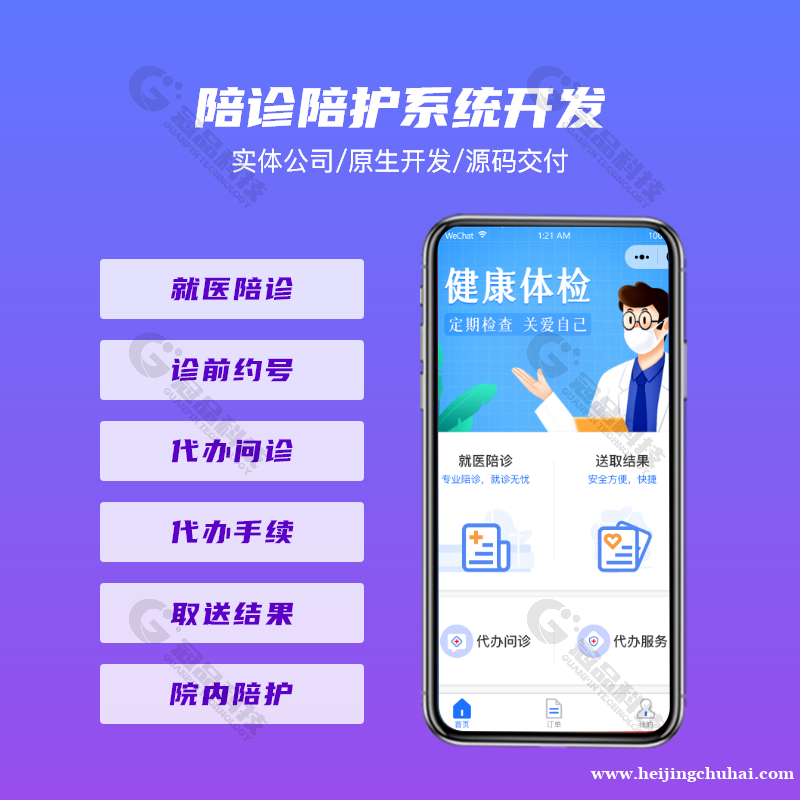 陪诊预约小程序开发可以做哪些实用功能？