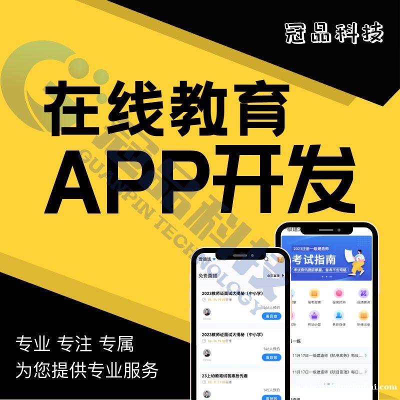 在线教育app开发哪些功能模块更实用？