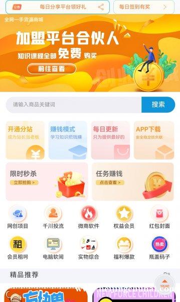 16000+资源商城合伙人，低成本创业