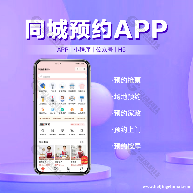 同城服务app可以开发哪些便民功能呢？运营优势有哪些？