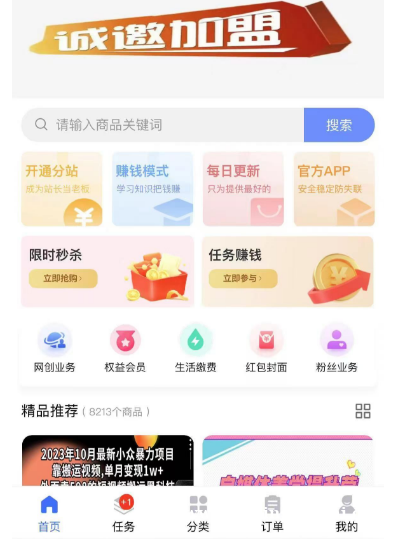 互联网创业项目整合网站招合伙人 平台项目8000+