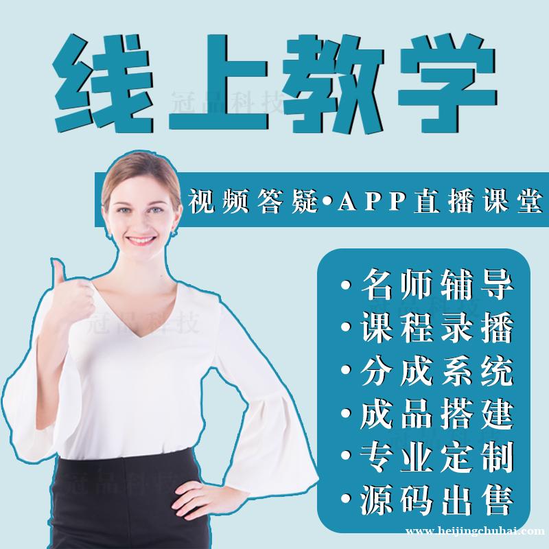 为什么要搭建在线教学app开展线上教学呢？