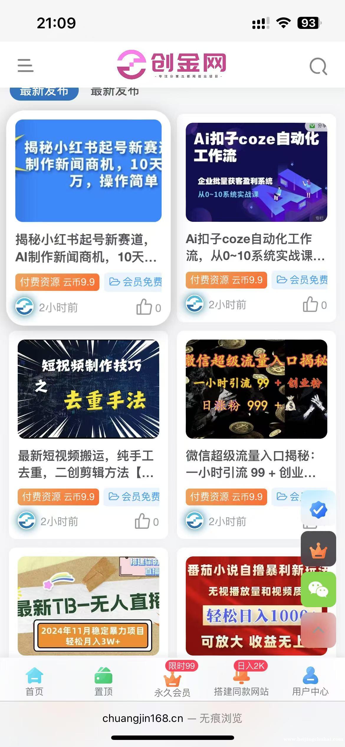 互联网创业项目整合网站，招合伙人 平台项目8000+