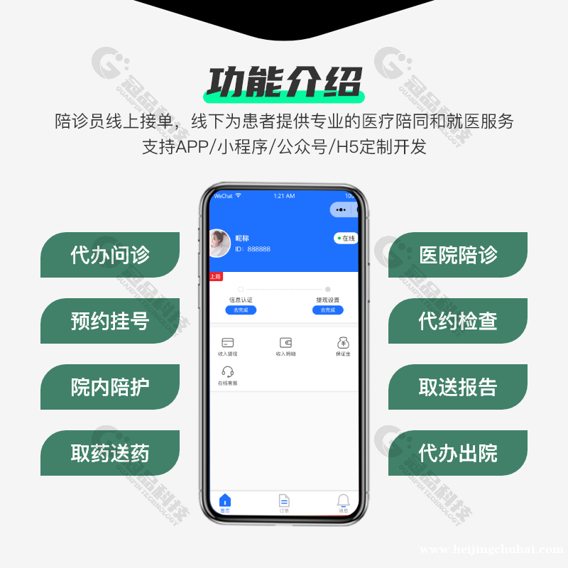 就医陪诊小程序可以设计哪些便捷功能呢？