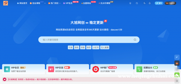 互联网创业项目整合网站招合伙人，添加微信咨询免费送3个实操项